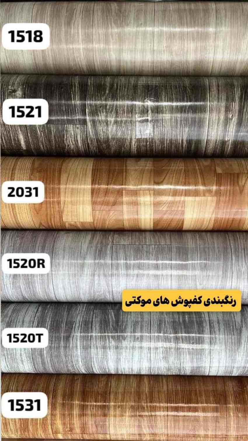 کفپوش های رولی پشت موکتی