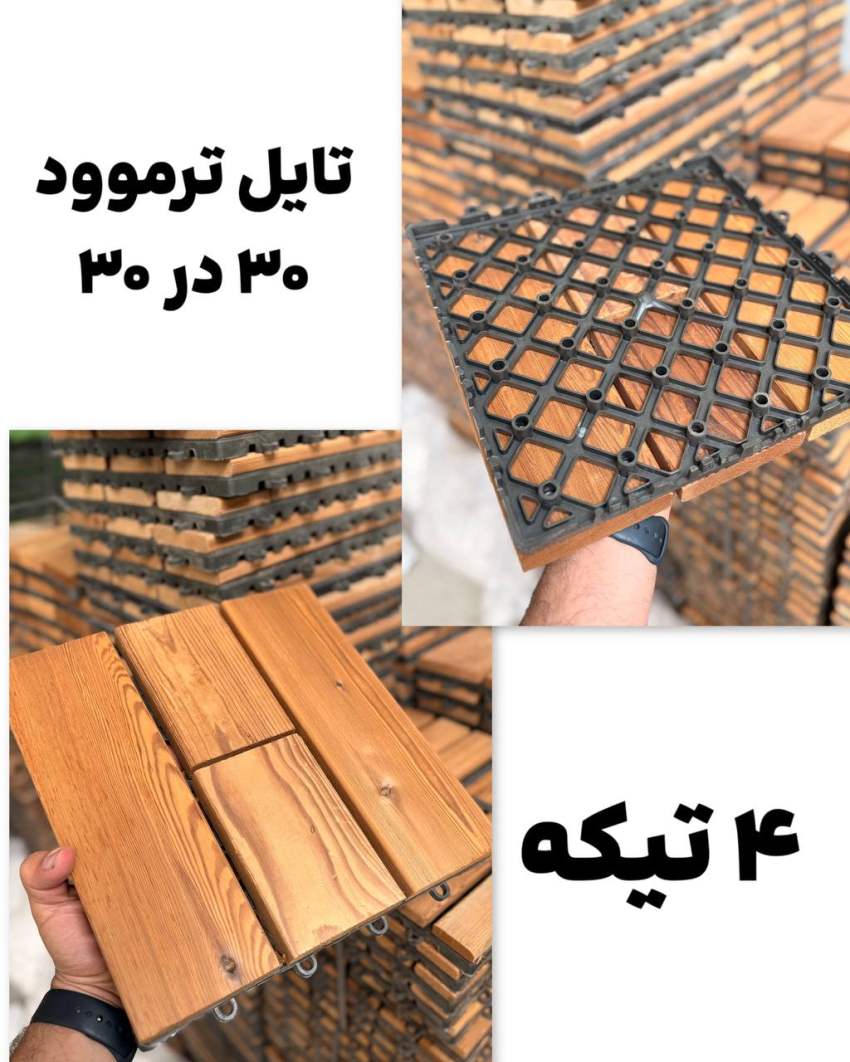 تایل ترموود ۴ تیکه