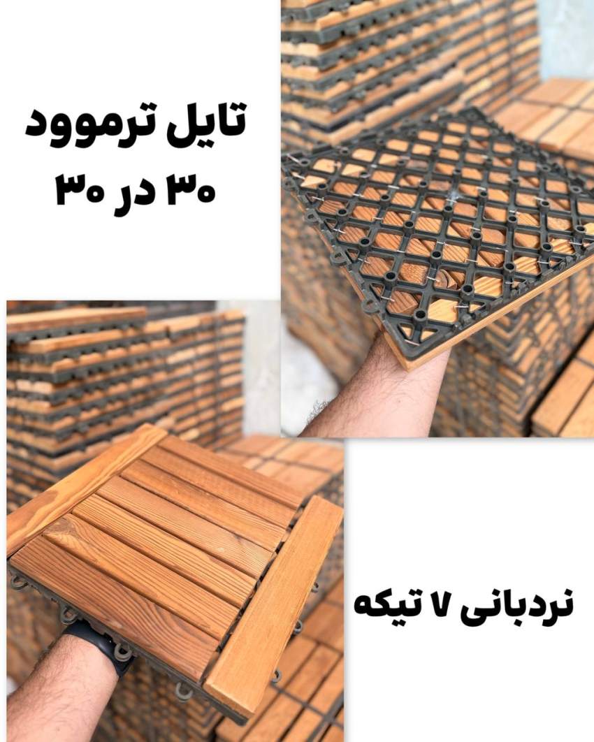 تایل ترموود نردبانی ۷ تیکه